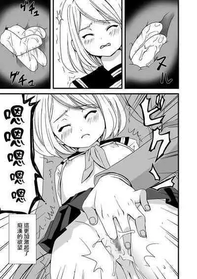 Mukuchi Shoujo no Chikan Higai