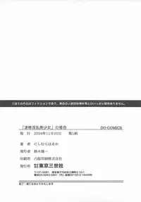 [Nishimura Haruka] Ryoujoku Inran Bishoujo no Baai