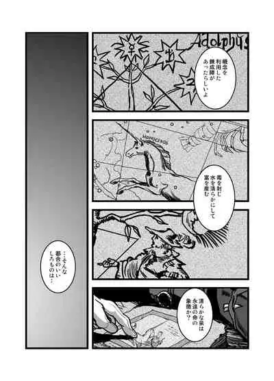 [Cucumis] LONESOME UNICORNS (Fullmetal Alchemist)