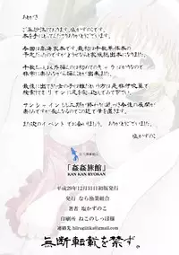 (C93) [Naragyogyo Kumiai (Shio Kazunoko)] Kan Kan Ryokan (Love Live! Sunshine!!)