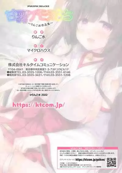 [Ringo Sui] Amachichi Kemo-ecchi ~ Ringo Sui Sakuhinshuu [English] [BSN]