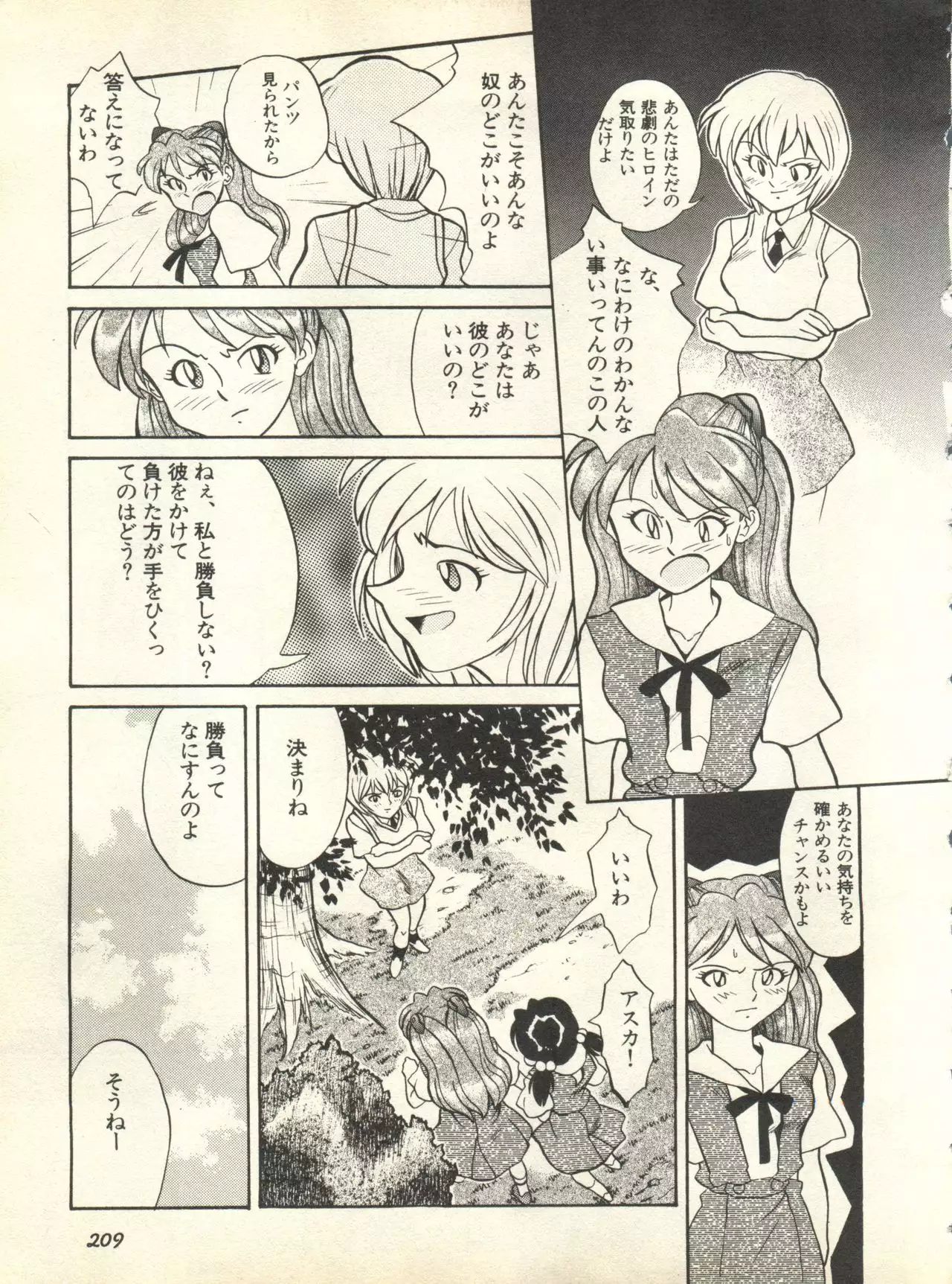 Shitsurakuen 3 | Paradise Lost 3