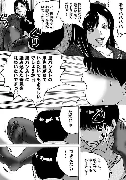 Imouto Tomomi-chan no Fetish Choukyou Ch. 9