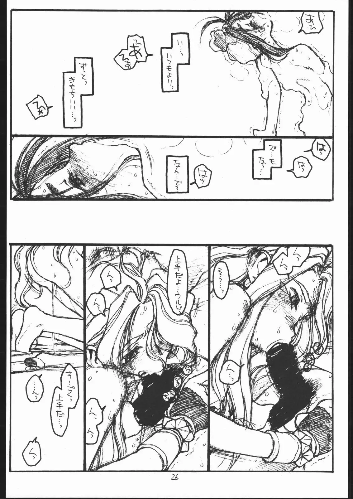 O, My Sadness Episode #3 -EROS-