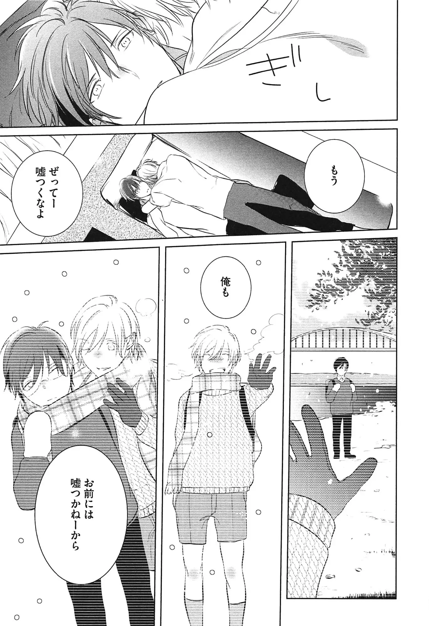 Seifuku wo Matoeba, Umaku Uso ga Tsuketa no ni