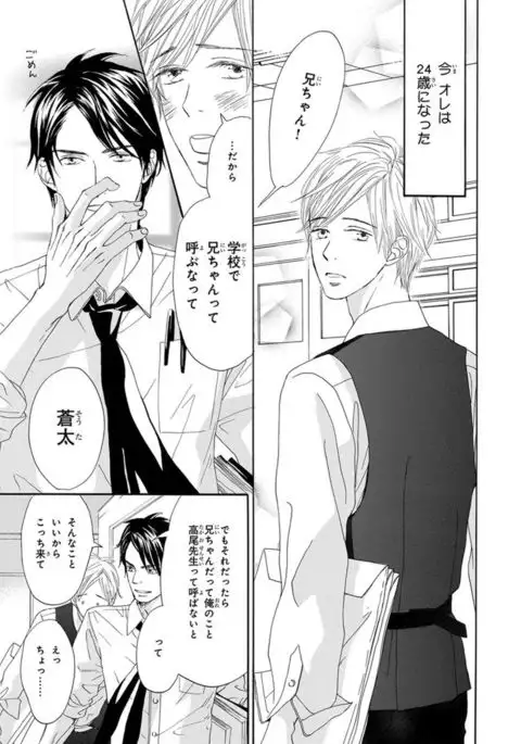 Ore wa Kawaii Ototo to