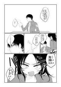 [GoodSleep! (Rihi)] Eren-chan wa Heichou no Mono! (Shingeki no Kyojin) [Digital]