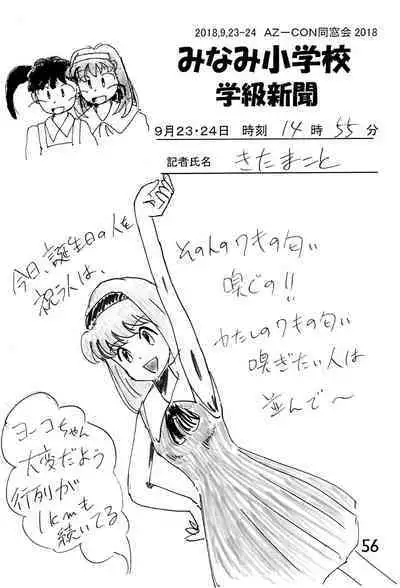 Minami Shougakkou Gakkyuu Shinbun 2018 + Gougaiban