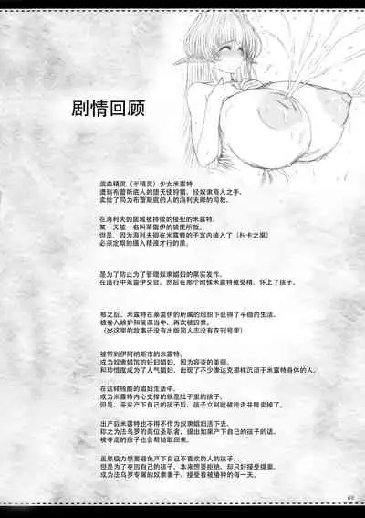 El toiu Shoujo no Monogatari X10