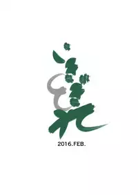 [Ikigire Shoukai (Ren Suru)] Inma Toubatsu Daisakusen Episode 3 (Gekan) [Digital]