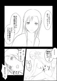 [Itsuki Hayashi no Mori] Asuna Kankin Shiiku (Sword Art Online)