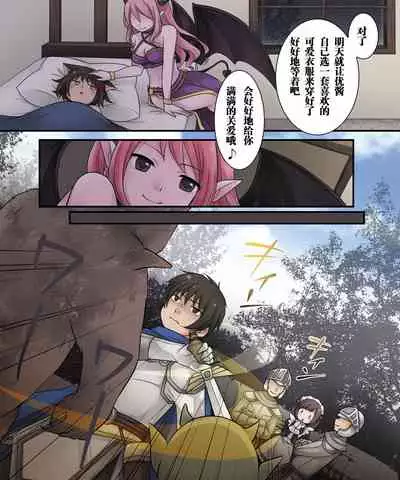 Hiru wa Yuusha, Yoru wa Mamono Musume