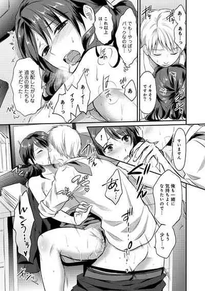 [Koori] Zesshokukei Danshi, Seiyoku o Shiru Ch. 1-32