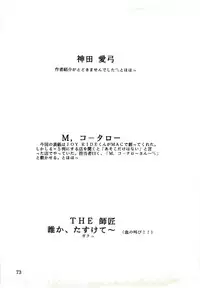 (C47) [URA. (Sugadaira Mika, Yamasaki Show, Matsumoto Minami, Mizuyoukan)] Captured 9 (Various)