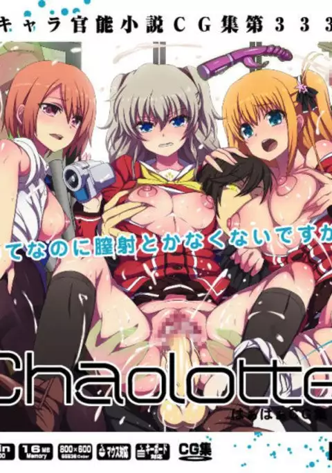 Yuumei Chara Kannou Shousetsu CG Shuu No.333!! Charlotte HaaHaa CG Shuu