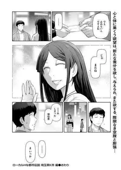 Local H na Toshi Densetsu