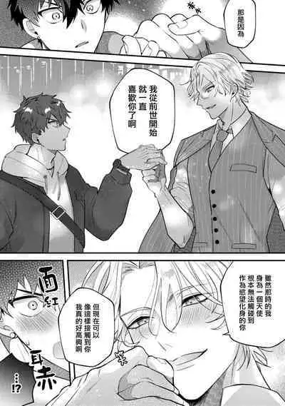 Akuma wa Tengoku ni Ikitakunai! | 恶魔不想上天堂！ Ch. 4