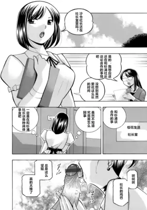 Bijin Shachou Yuki ~Mitsuyaku no Nikusettai~ Ch. 1-6