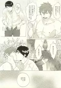 [FINAL☆APPROACH (Hinoakimitu, Eiyou)] Makoto, Ore wa Omae o Aishiteru. (Free!)