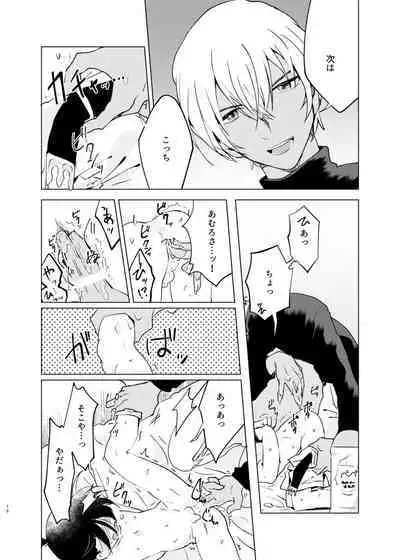 [M*F special (Komakeda)] Bye bye Strawberry (Detective Conan) [Digital]