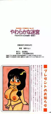 [Umino Yayoi] yawarakana meikyuu