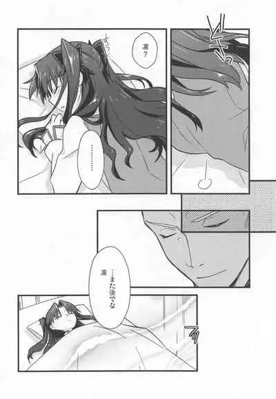 (C95) [Un-moto Shoko (Un-moto)] Rot (Fate/stay night)