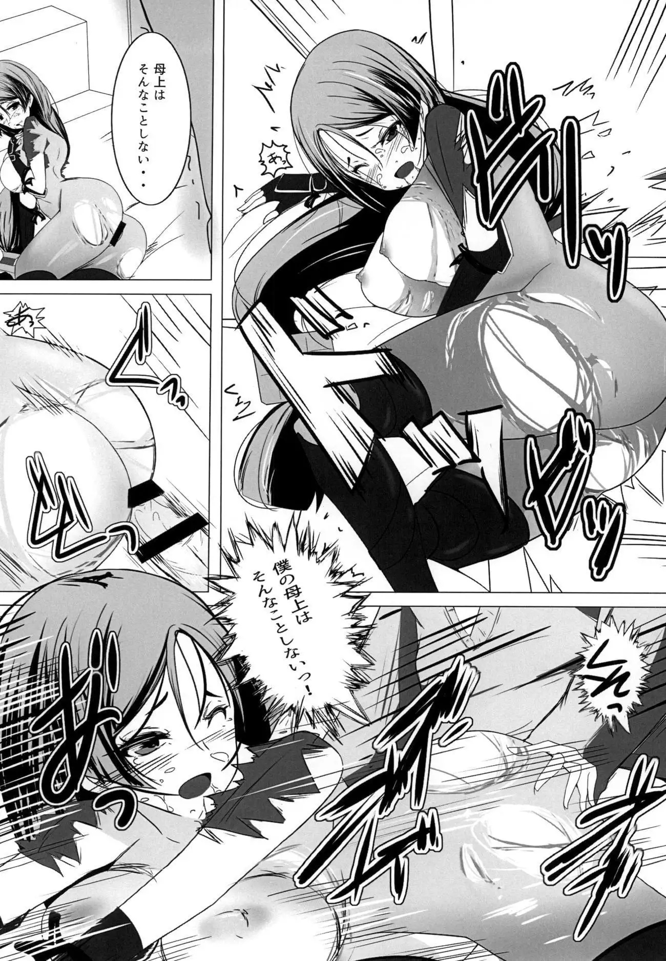 Shinsei na Hahaue o Kegashite Shimau Manga
