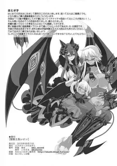 (C96) [Espoir no Okashi (Konozama, Kouji)] Seikishichou Leon