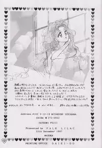 [PALE LILAC (Ohmori Madoka)] EARTH WIND (Sailor Moon)