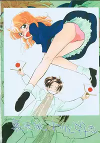 [Ditama Bow] Sukidakedo sukidakara