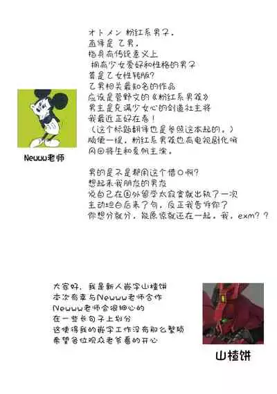 [Kisaki Myu] Otomen kareshi no hi ren'ai jijō | 粉红系男友的秘恋爱情况 [Chinese][莉赛特汉化组]