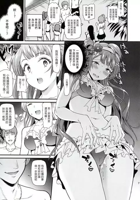 Joshidaisei Minami Kotori no YariCir Jikenbo Case.2