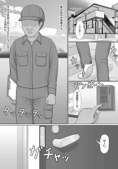 Asoko no Mizumore Trouble, Machi no Suidoya-san ga Kaiketsu Shimasu