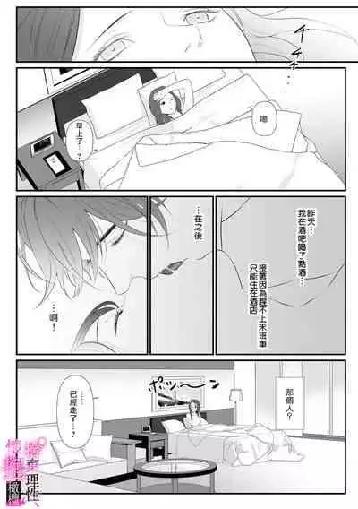 [Shibatora]Risei O Sutete, Doukei O Daku~0-4｜舍弃理性、憧憬怀抱~0-4话[中文] [橄榄汉化组]