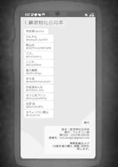 Haisetsubutsu-ka Goudoubon