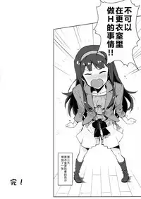 Kouishitsu de Ecchi Shite wa Ikemasen!