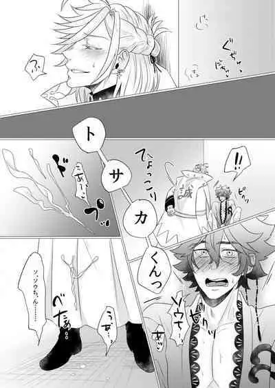 Souchin ga Tosaka-kun to Sex Suru Hon