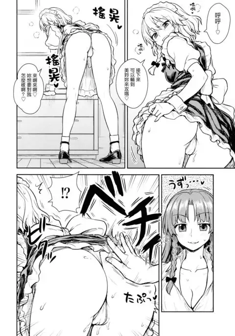 Sakuya-san VS Meiling-san | 咲夜小姐VS美鈴小姐