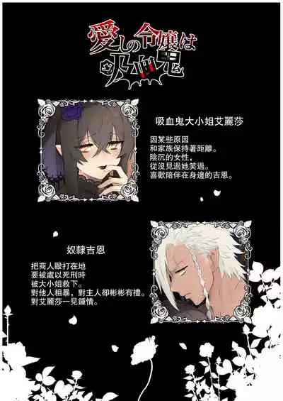 Aishi no Reijou wa Kyuuketsuki