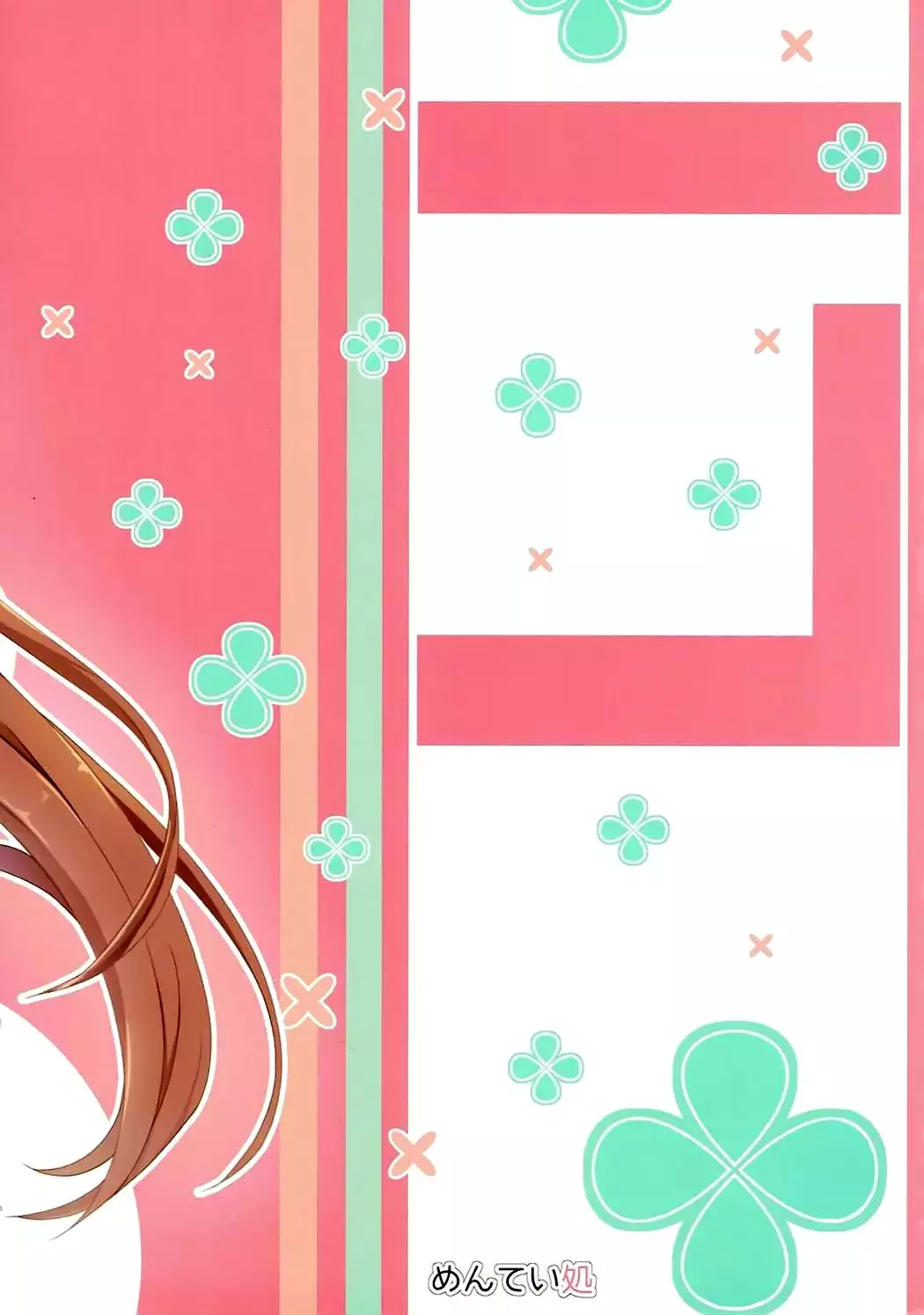 Mada Mijuku de Chiisana Libeccio ni Koi o Shita