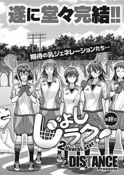 Joshi Luck! 〜2Years Later〜 4