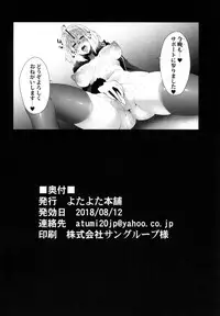 [Yotayota Honpo (Yonyon)] Watashi o Tsukainasai yo (Fate/Grand Order) [Digital]