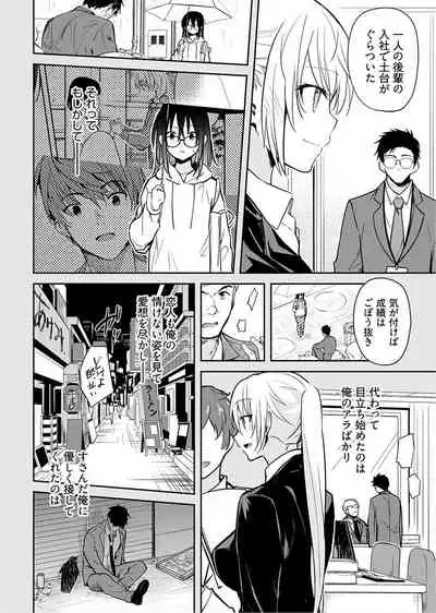 [Mizushima Sorahiko] Iiwake mo Dekinai ~Ane Kare ~ (1)