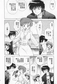 [Kotono Wakako] Okusama DE Naito 2 | 夜妻 2 [Chinese]