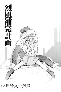 [PHANTOM×MAMA, Wind of the Keep Valley (Okazaki Takeshi, Tsuchiya Kyouko, Ushida Yuuji)] Girls Bravo First Impact (Neon Genesis Evangelion)