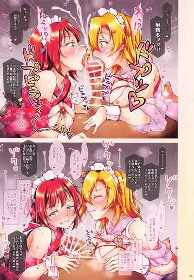 HonoYuki Shugyou Nisshi