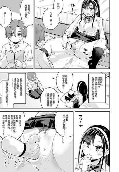 Ichiban Kininaru Osananajimi