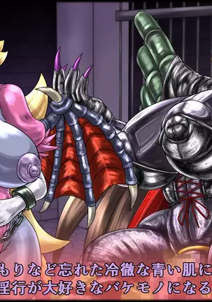 魔淫ニ堕チル桃