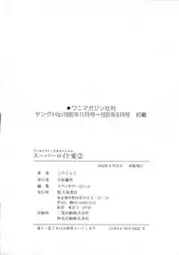 [Kono Donto] Superoid Ai Vol.2