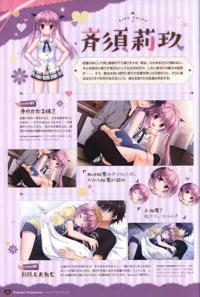 Floral Flowlove Visual Fanbook